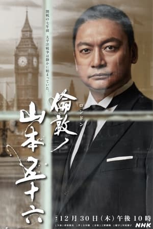 London no Yamamoto Isoroku