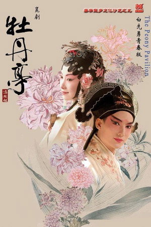 The Peony Pavilion Young Lovers' Edition poster