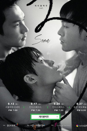 Gay Out Soon 3: Some poster