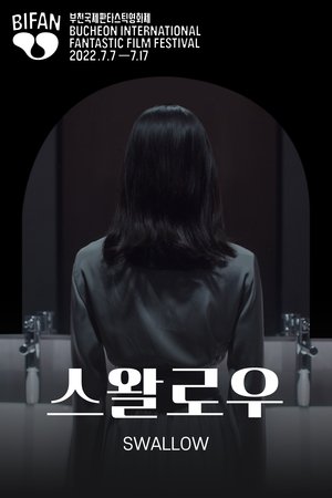 스왈로우