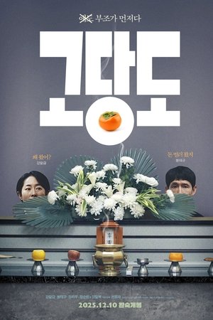 The Price of Goodbye