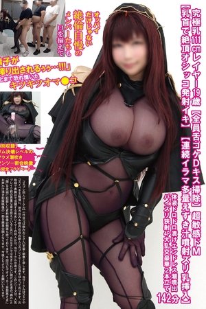 究極乳111㎝レイヤー19歳【全員舌ゴケＤキス掃除】超敏感ドＭ【乳首で絶頂オシッコ発射イキ】【連続イラマ多量えずき汁噴射ズリ乳挿入】体・・・