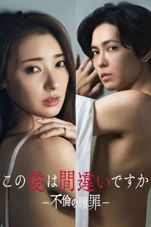 Kono Ai wa Machigai desu ka: Furin no Shokuzai