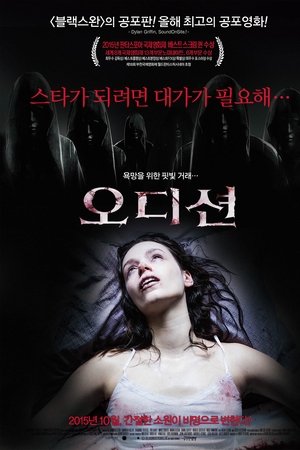 오디션
