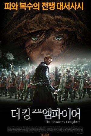 더 킹 오브 엠파이어