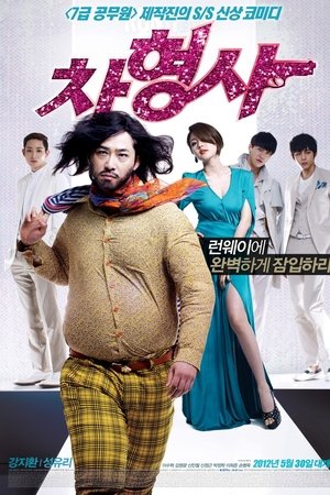차형사