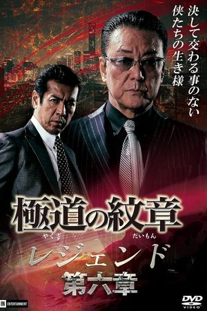 Yakuza Emblem Legend: Chapter 6