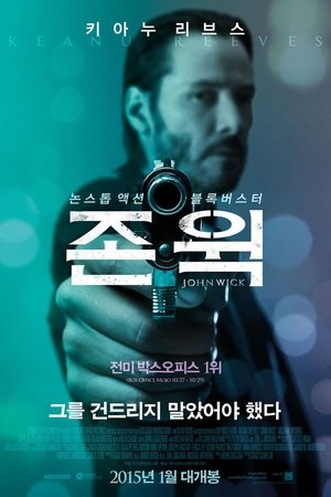 존 윅