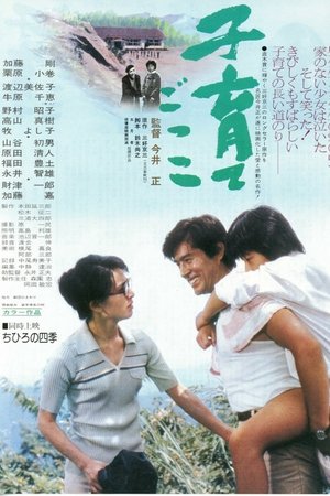 子育てごっこ