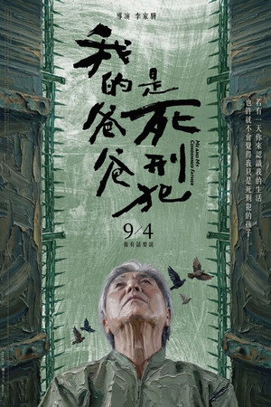 Me and My Condemned Father poster