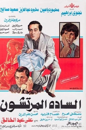 The Venal Gentlemen