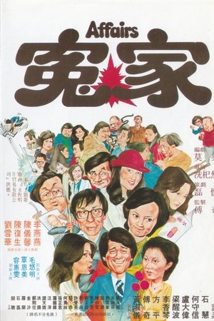 冤家