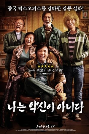 나는 약신이 아니다