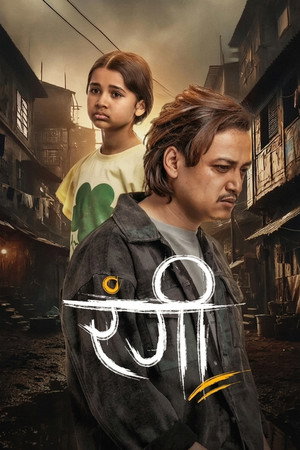 रंगी रंगी
