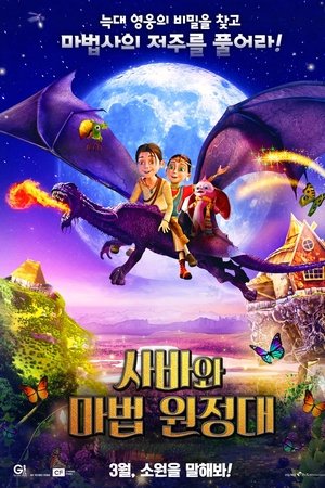 정글북: 마법 원정대