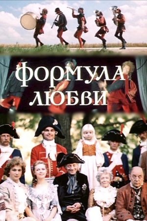 Poster of Formula of Love