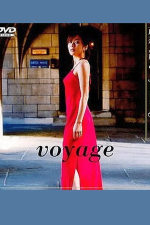 茂森あゆみ voyage 茂森あゆみ voyage