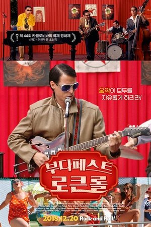 부다페스트 로큰롤