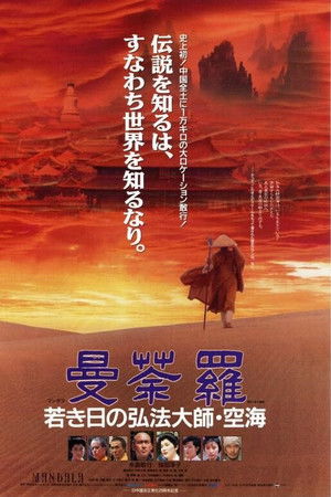 Mandala: Kobo Daishi Kukai in His Youth