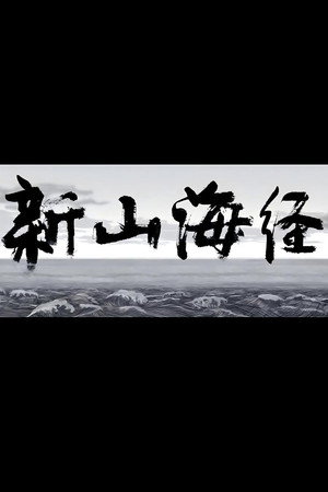 New Book of Mountains and Seas poster