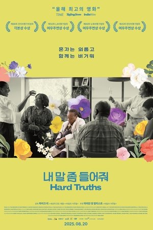 내 말 좀 들어줘