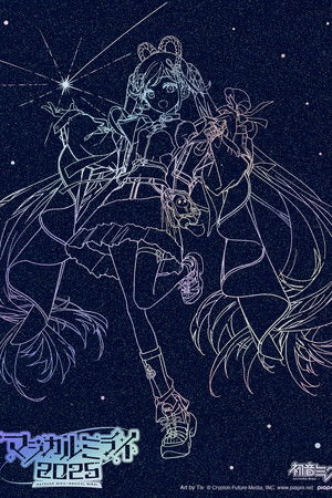 初音ミク マジカルミライ 2025