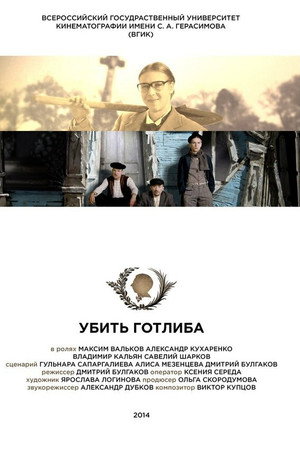 Kill Gottlieb poster