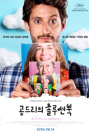공드리의 솔루션북