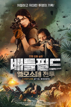 배틀필드: 엘모소테 전투