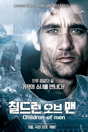 칠드런 오브 맨