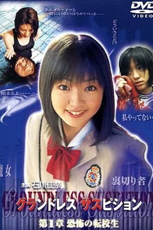 Groundless Suspition Chapter 1: The Terrifying Transfer Student