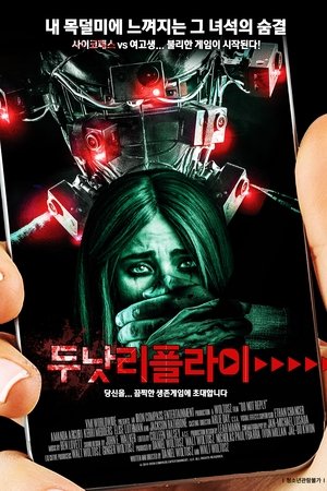 두 낫 리플라이