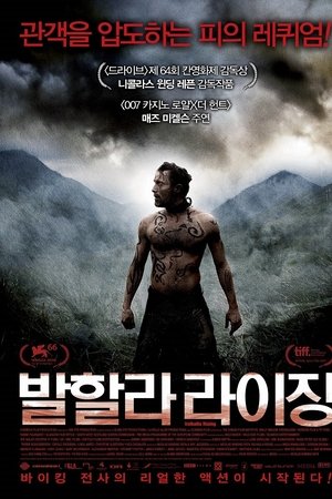 발할라 라이징