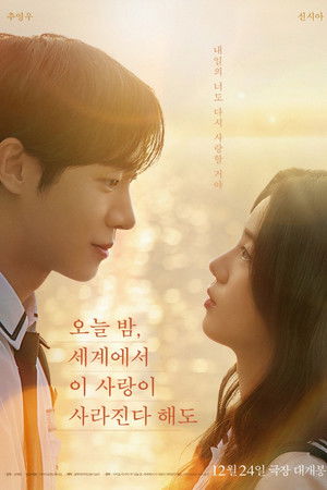 Even if This Love Disappears from the World Tonight