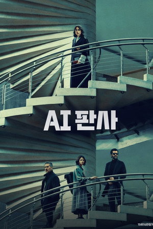AI판사
