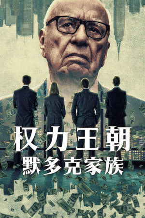Poster da série Dynasty: The Murdochs - Temporada 1