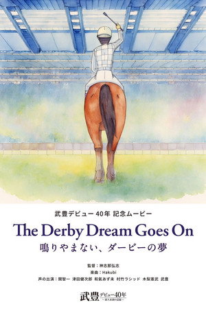 The Derby Dream Goes On