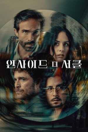 인사이드 더 서클