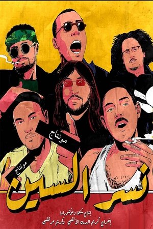 Poster of Nesr El Scene