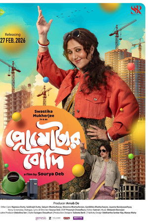 প্রোমোটার বৌদি প্রোমোটার বৌদি