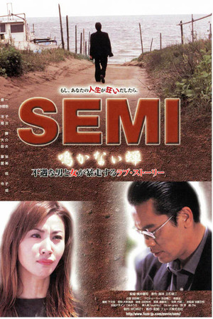 Semi: Nakanai Semi