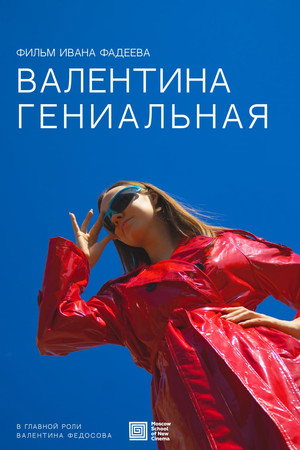 Valentina Genialnaya poster