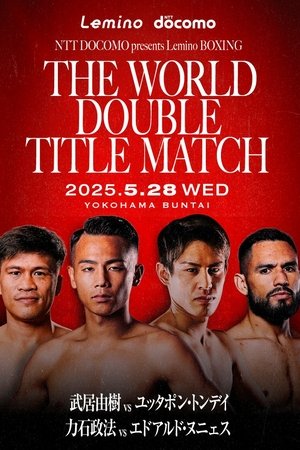 Lemino BOXING ダブル世界タイトルマッチ