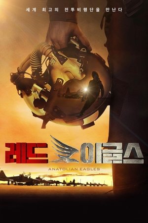 레드 이글스
