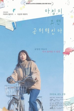 아침이 오면 공허해진다