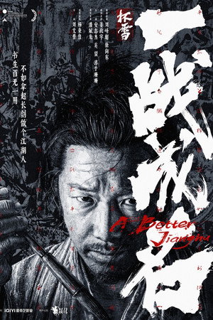 A Better Jianghu poster