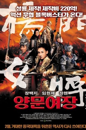 양문여장