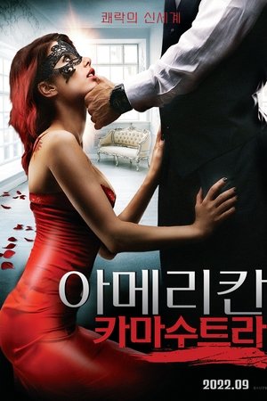 아메리칸 카마수트라