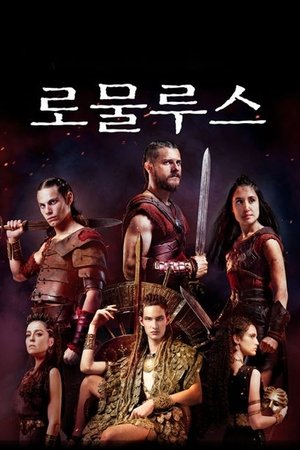로물루스