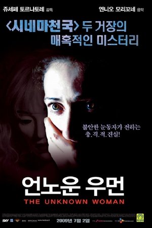 언노운 우먼